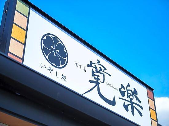 Hotel Kan-Raku Saitama Honjo-Waseda Hinoki No Yakata Zewnętrze zdjęcie